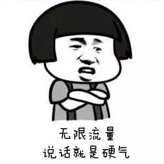 我是無限流量卡