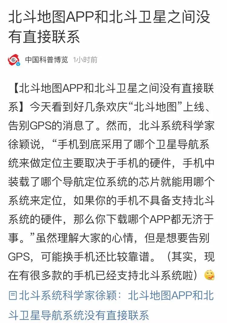 “北斗地圖”上線 從此告別GPS？